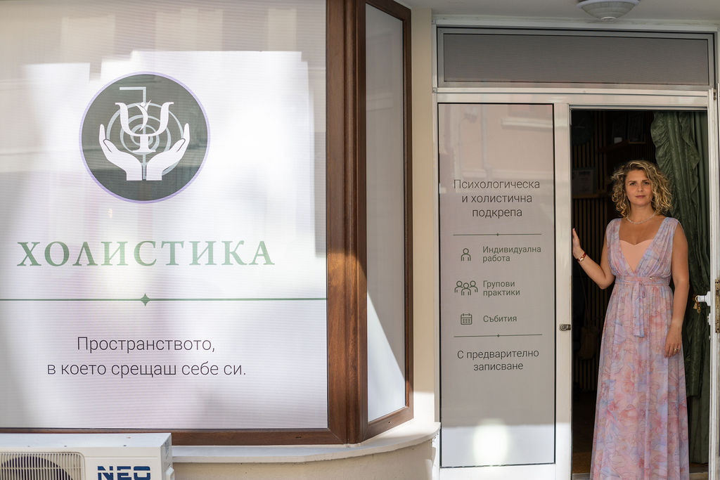 Входът на Холистика