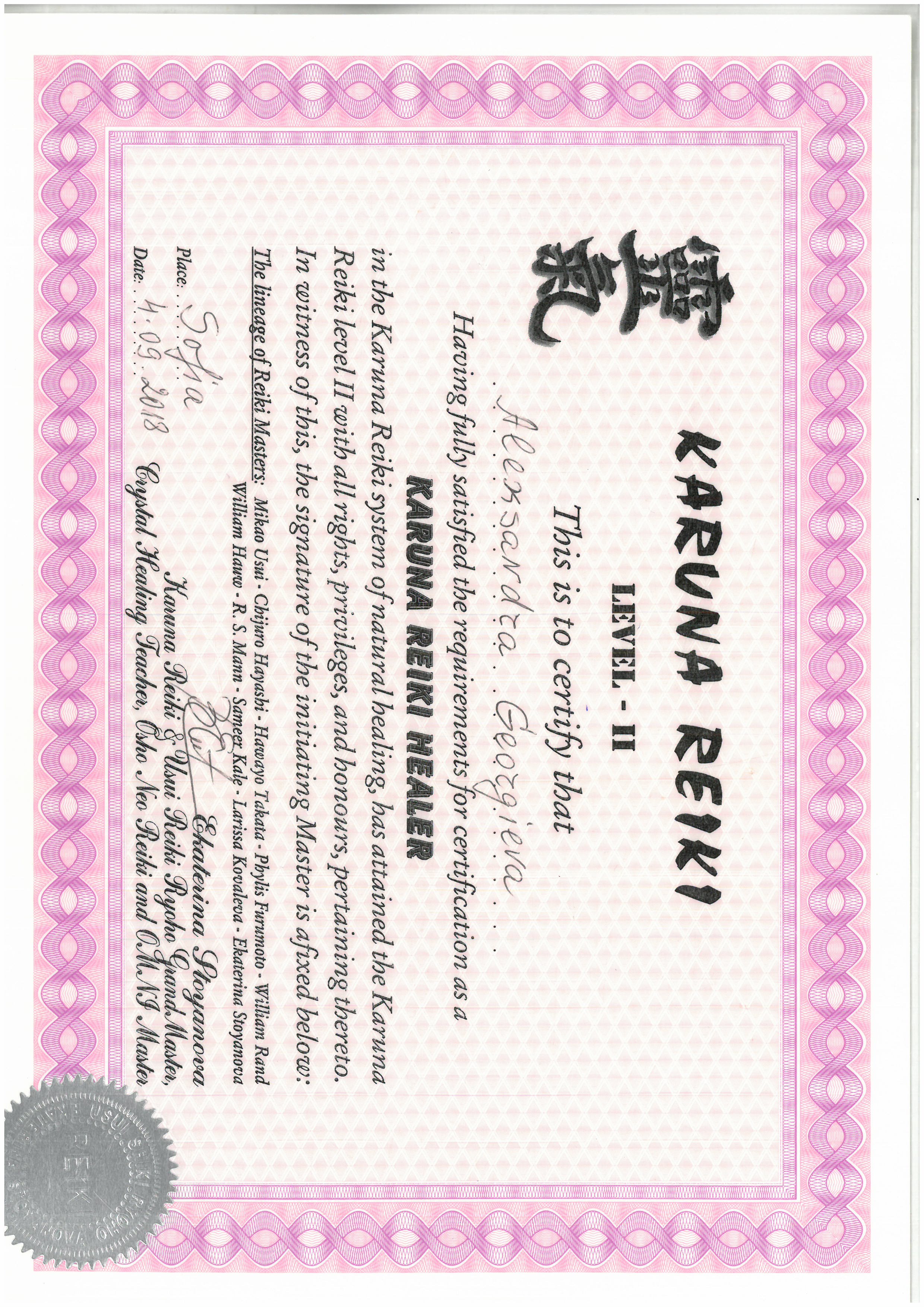 Сертификат — Karuna Reiki, ниво II