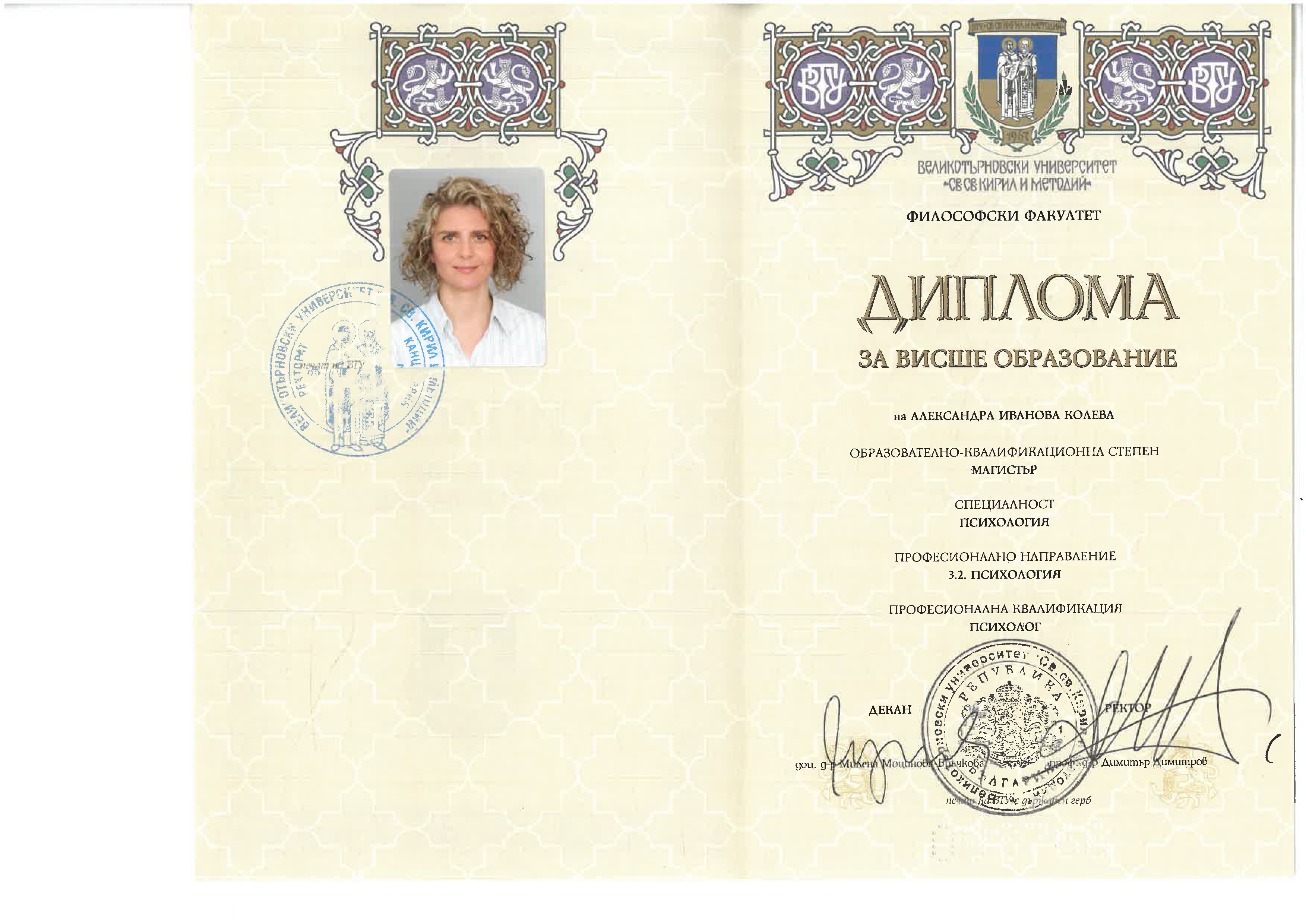 Диплома за висше образование